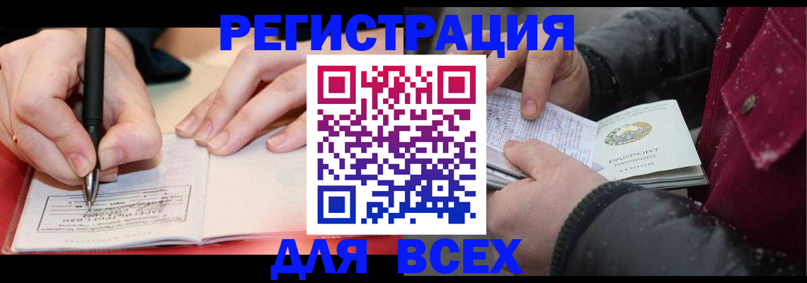 временная регистрация для всех в Коле