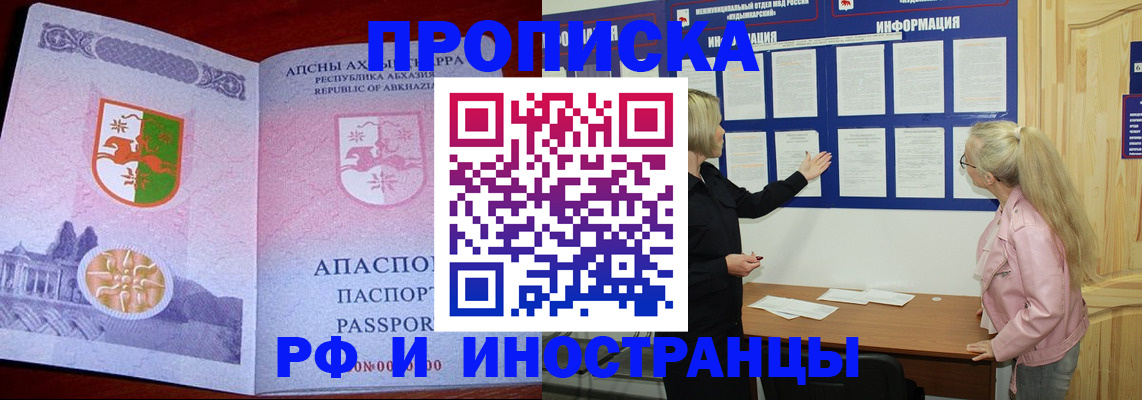 временная регистрация 2025 в Коле